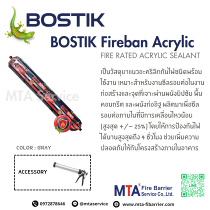 Bostik Fireban Acrylic ซีแลนท์อุดรอยรั่วกันไฟคุณภาพสูงสำหรับงานก่อสร้าง