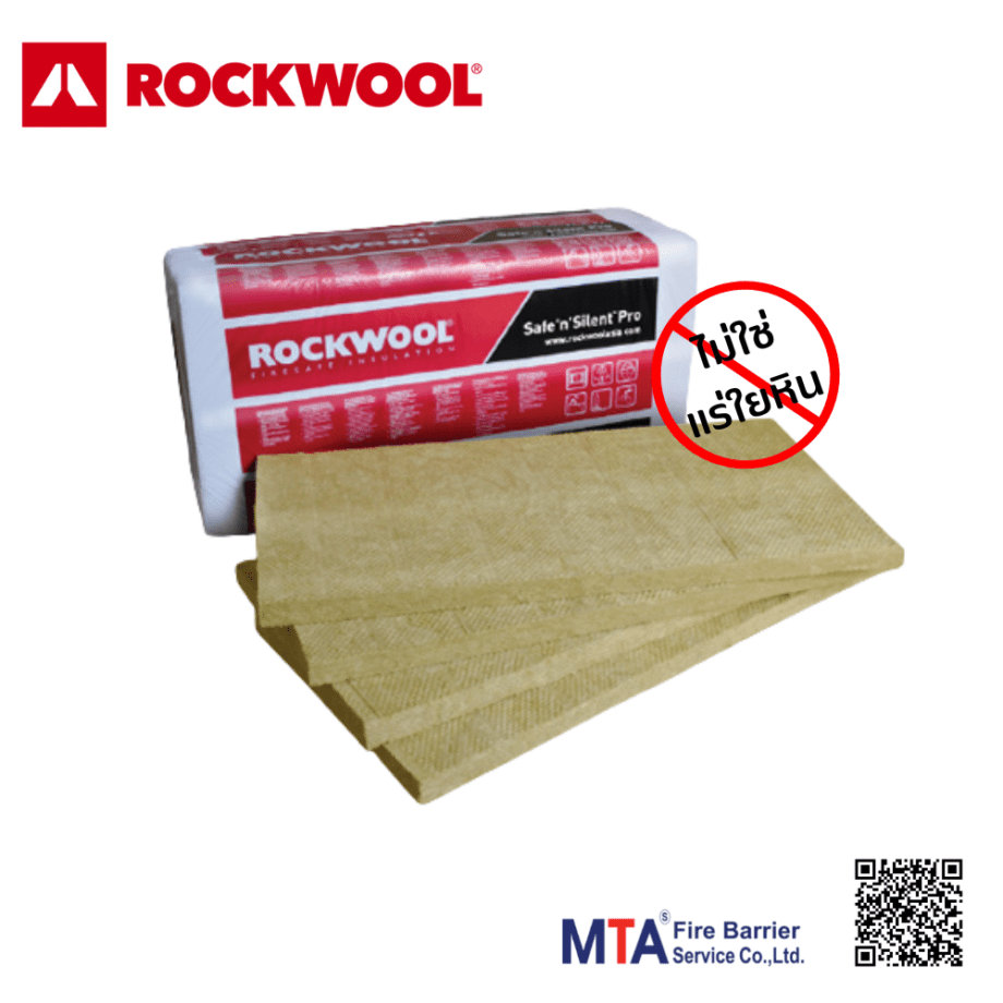 Rockwool ฉนวนใยหินร็อควูลแบบแผ่น รุ่น Safe’n’Silent Pro - MTA Fire Barrier