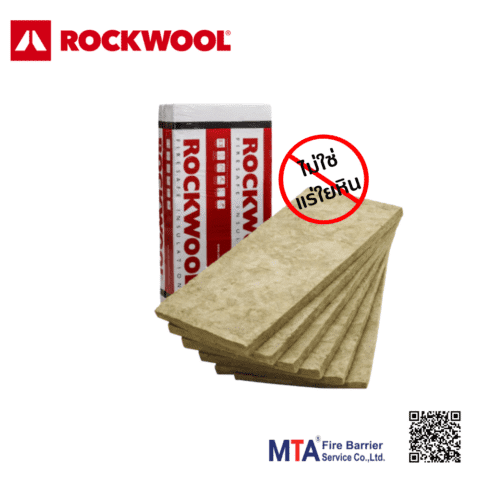 Rockwool ฉนวนใยหินร็อควูลแบบแผ่น รุ่น Thermalrock S - MTA Fire Barrier