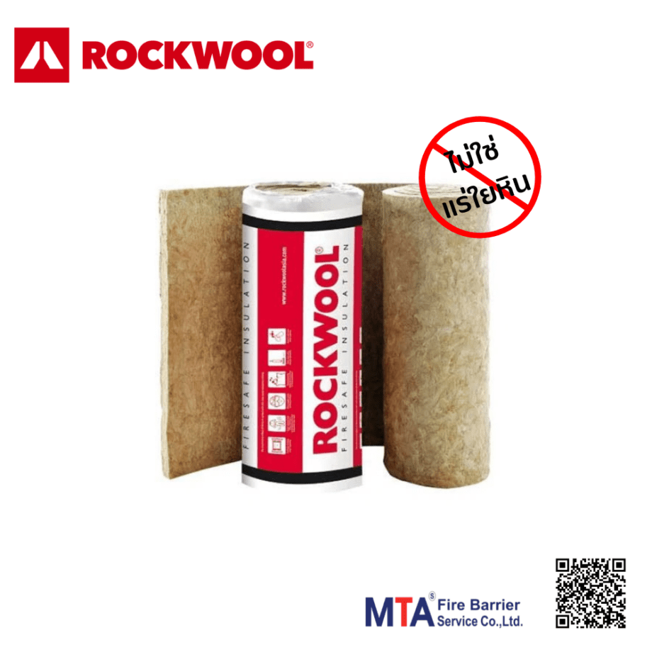 Rockwool ฉนวนใยหินร็อควูลแบบม้วน รุ่น ThermalRock B - MTA Fire Barrier