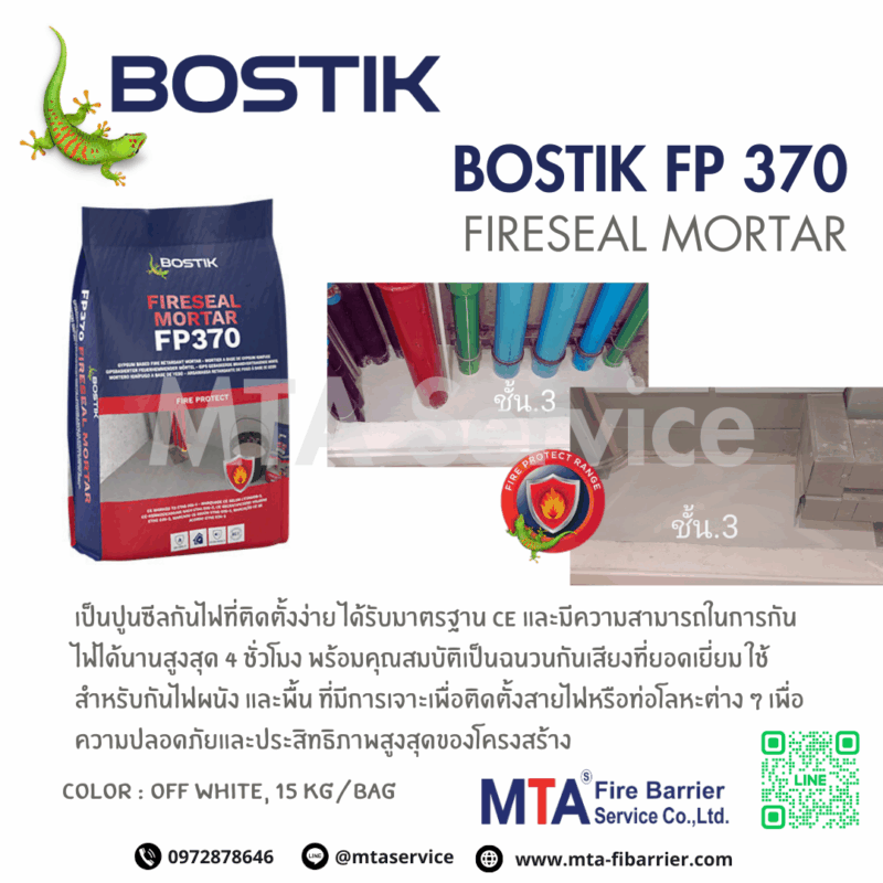 วัสดุป้องกันไฟลาม ปูนกันไฟ Bostik FP 370 Fireseal Mortar - Image 2