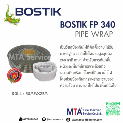 วัสดุป้องกันไฟลาม สำหรับพันท่อหลอมละลาย Bostik FP 340 Pipe Wrap