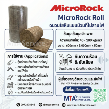 MicroRock Roll