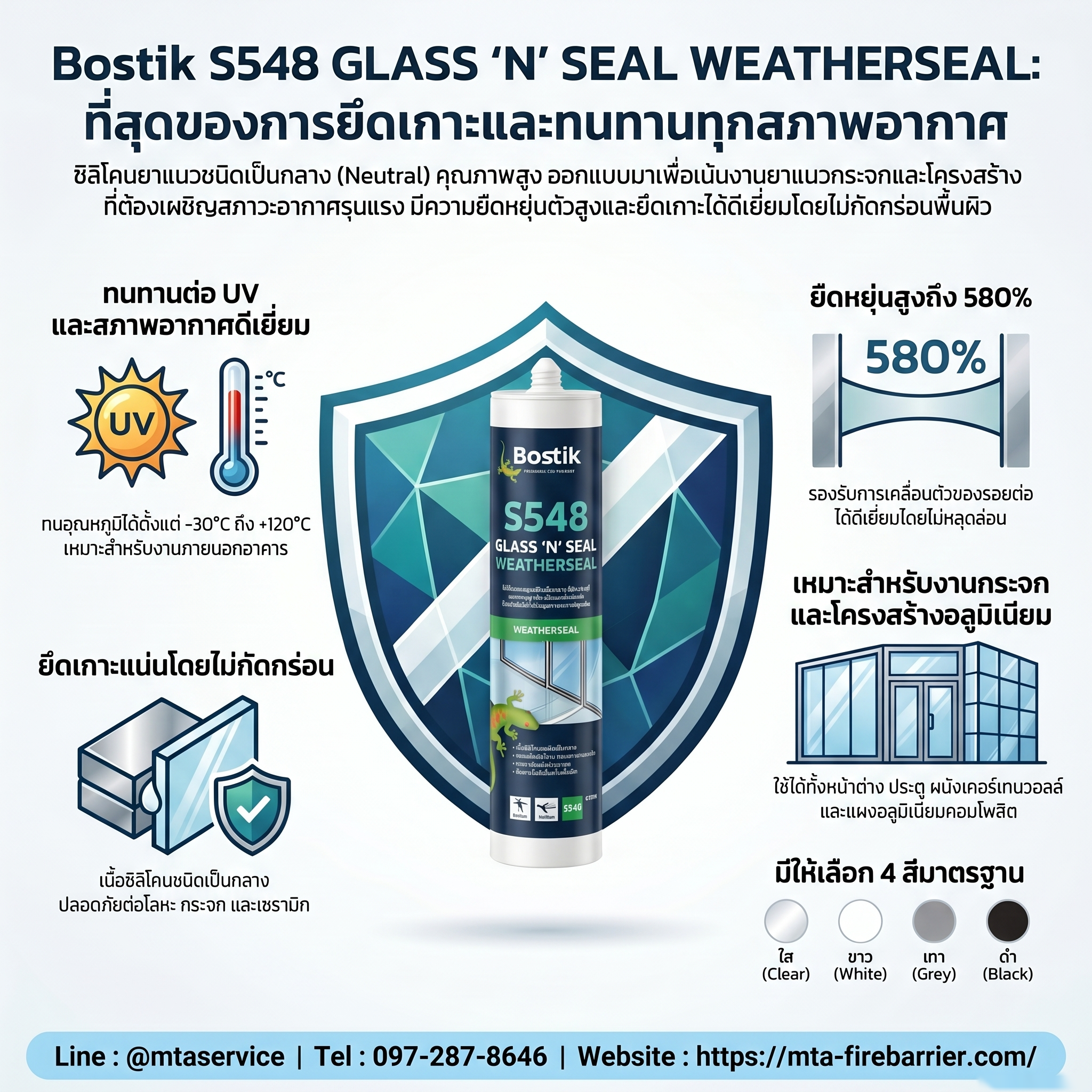 BOSTIK S548 ซิลิโคนซีลรอยต่อกระจกและวงกบ ทนทุกสภาพอากาศ