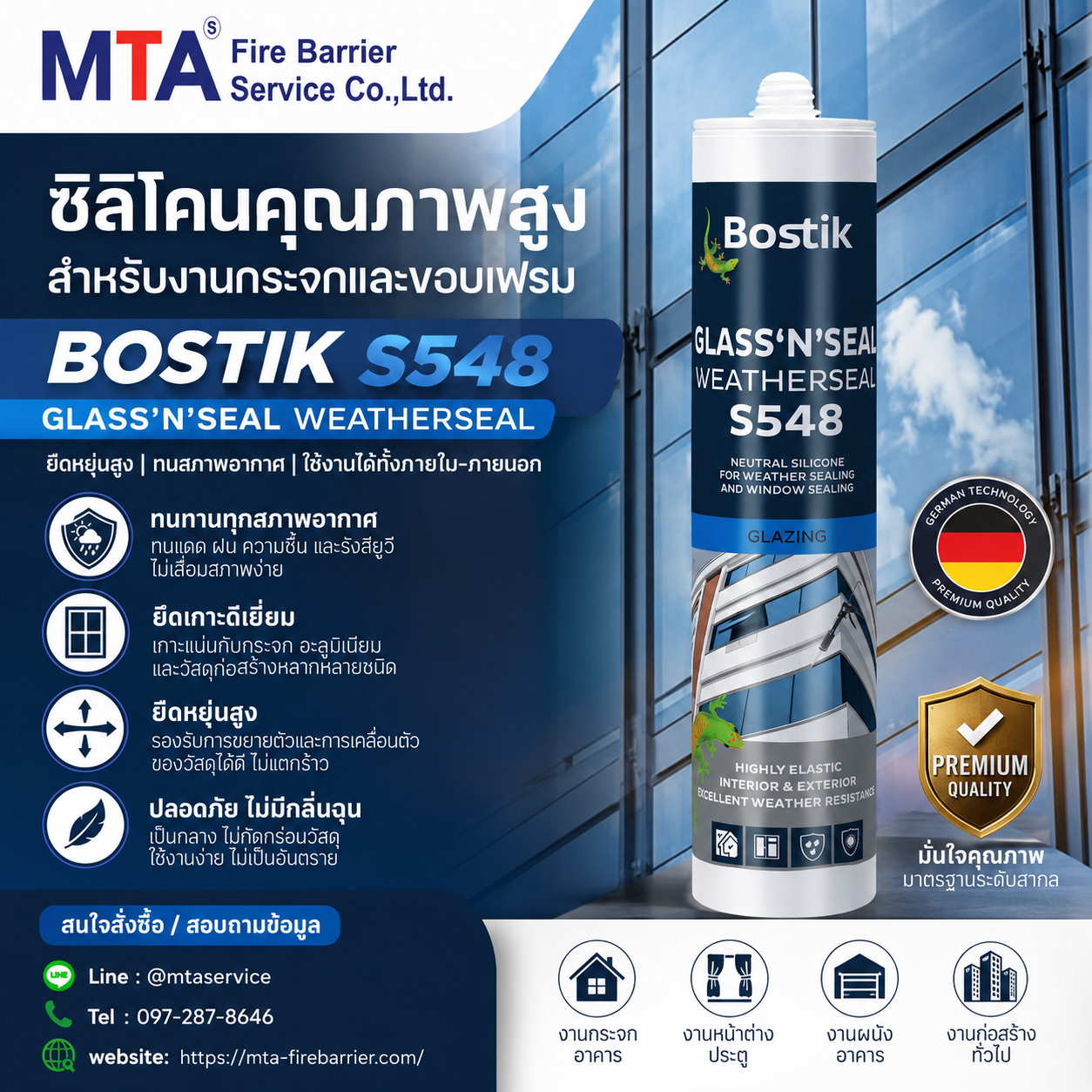 BOSTIK S548 Weatherproof Silicone Sealant สำหรับงานอาคารและกระจกภายนอก