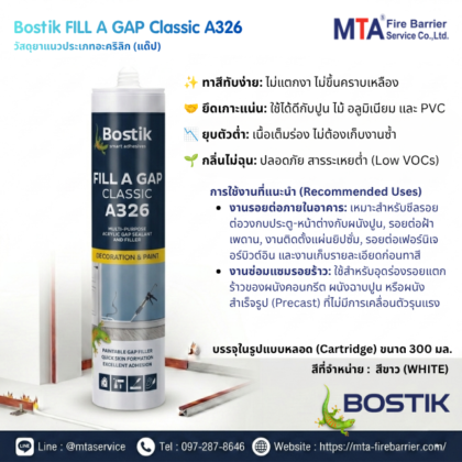 Bostik Fill A Gap Classic A326 อะคริลิคซีลแลนท์สำหรับอุดรอยต่อและช่องว่าง