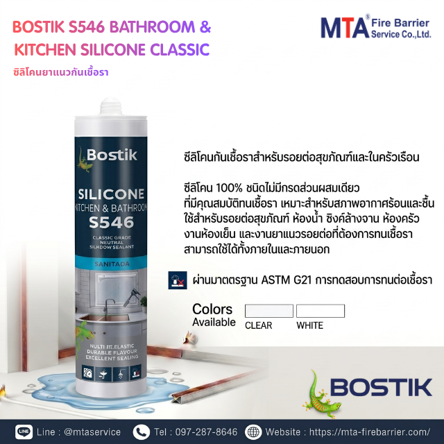 Bostik S546 Silicone Sealant สำหรับงานซีลห้องน้ำ ห้องครัว ป้องกันเชื้อรา ทนน้ำ และความชื้นสูง