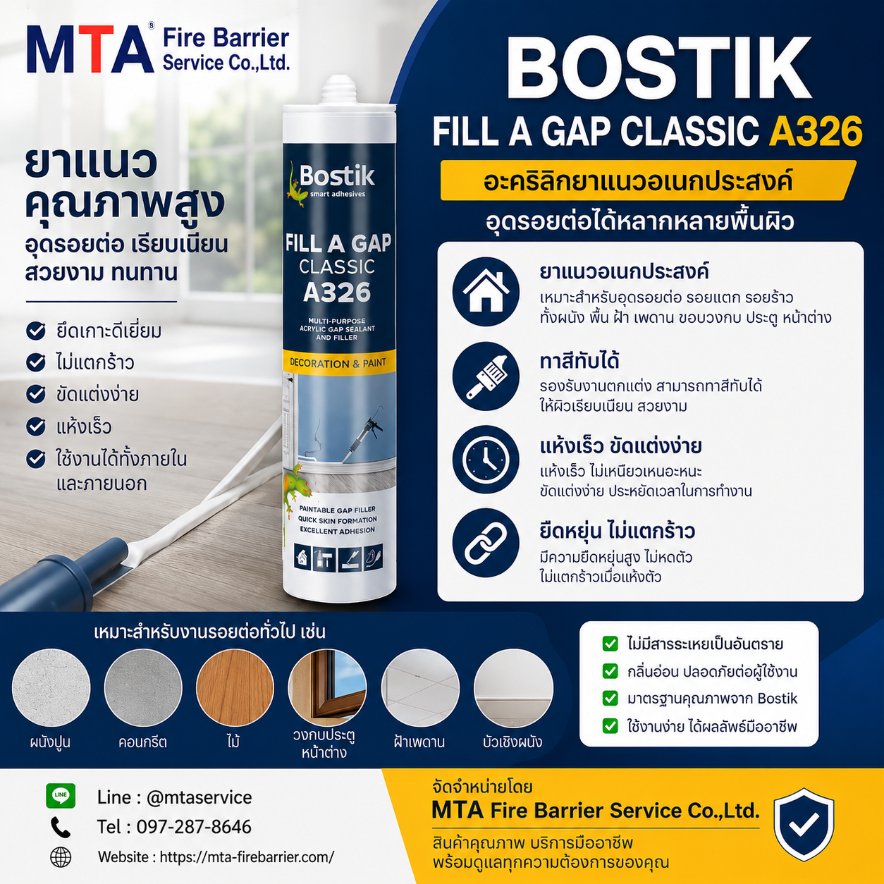 Bostik Fill A Gap Classic A326 อะคริลิคซีลแลนท์สำหรับอุดรอยต่อและช่องว่าง