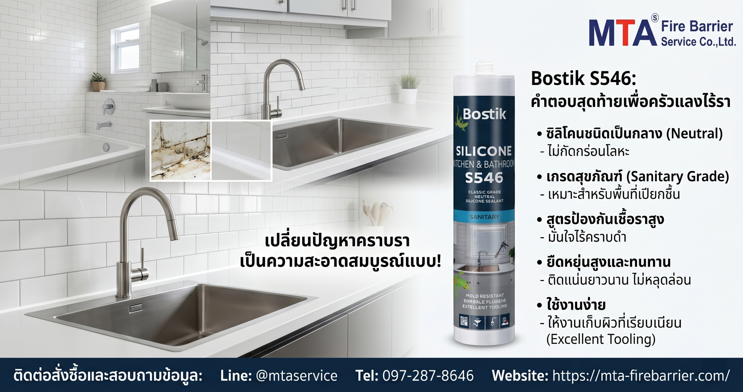 Bostik S546 Premium Neutral Silicone Sealant ซิลิโคนยาแนวคุณภาพสูงสำหรับงานสุขภัณฑ์และห้องน้ำ