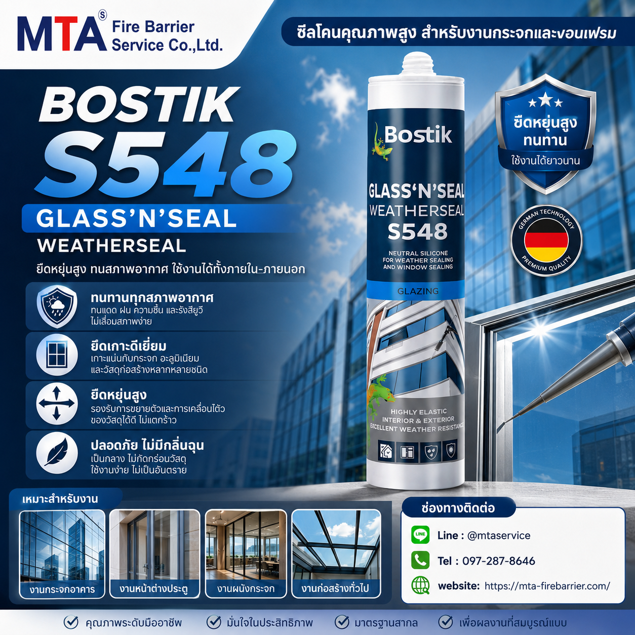 BOSTIK S548 Glass N Seal Weatherseal ซิลิโคนยาแนวกระจกคุณภาพสูง